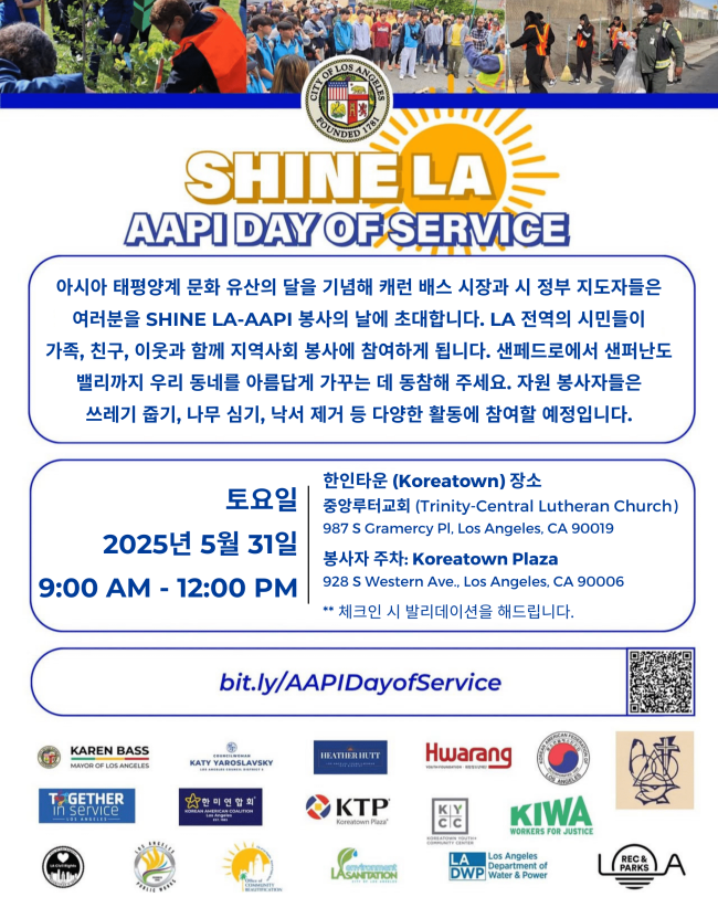 5.31.25 Shine LA Event Flyer (KOR) (1)